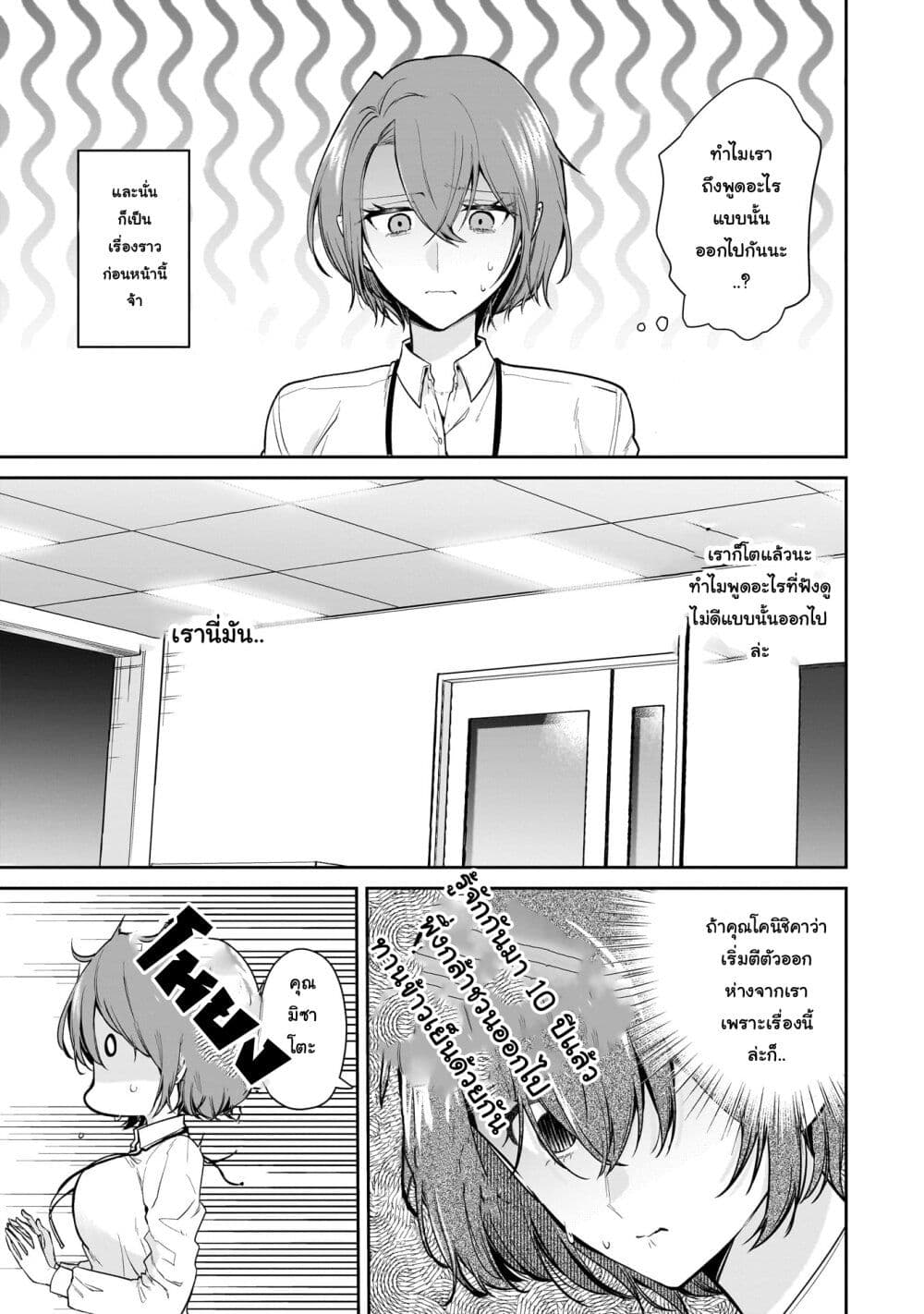 Misato-san wa Amasugi Joushi ni Chotto Kibishii page 11