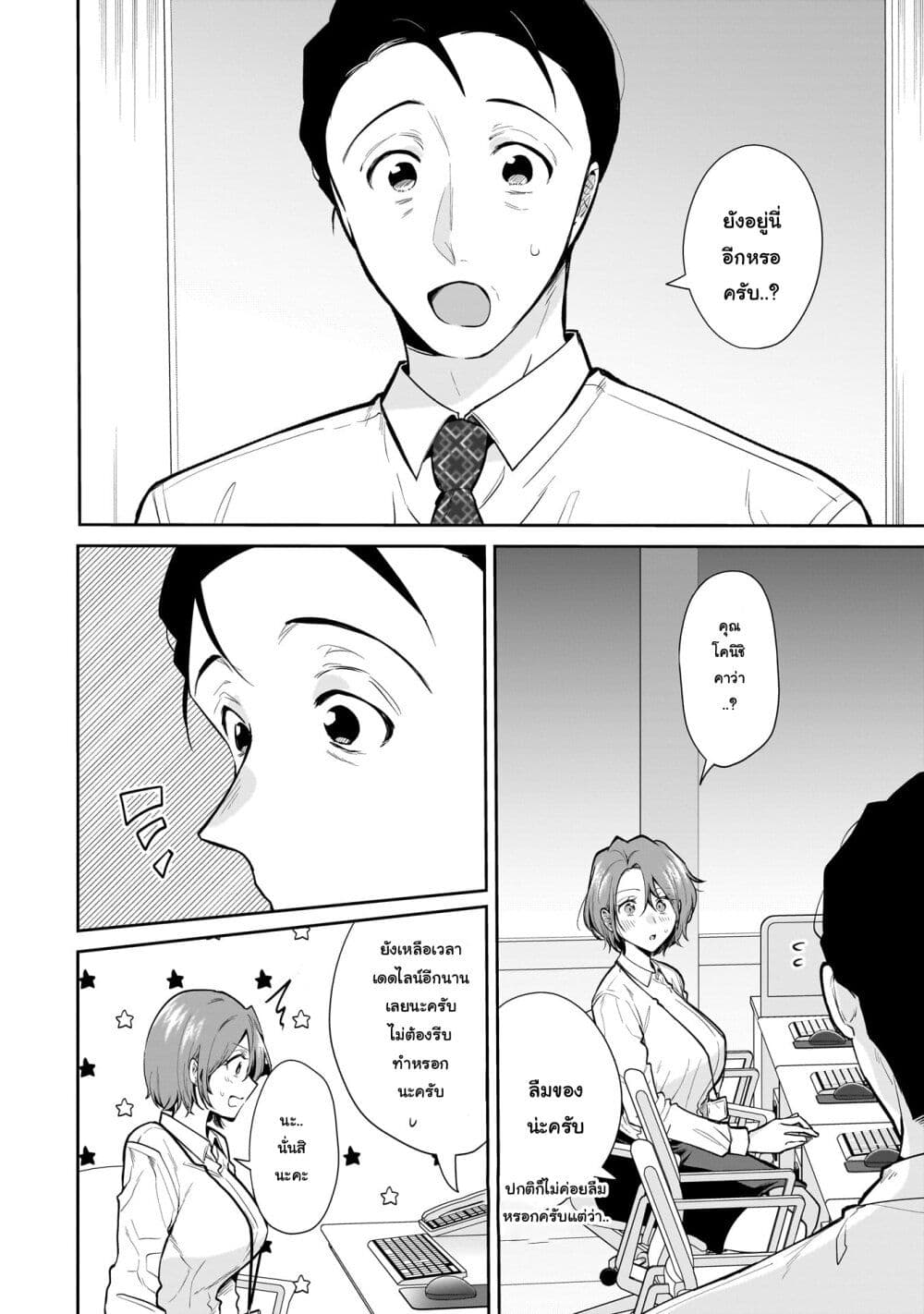 Misato-san wa Amasugi Joushi ni Chotto Kibishii page 12