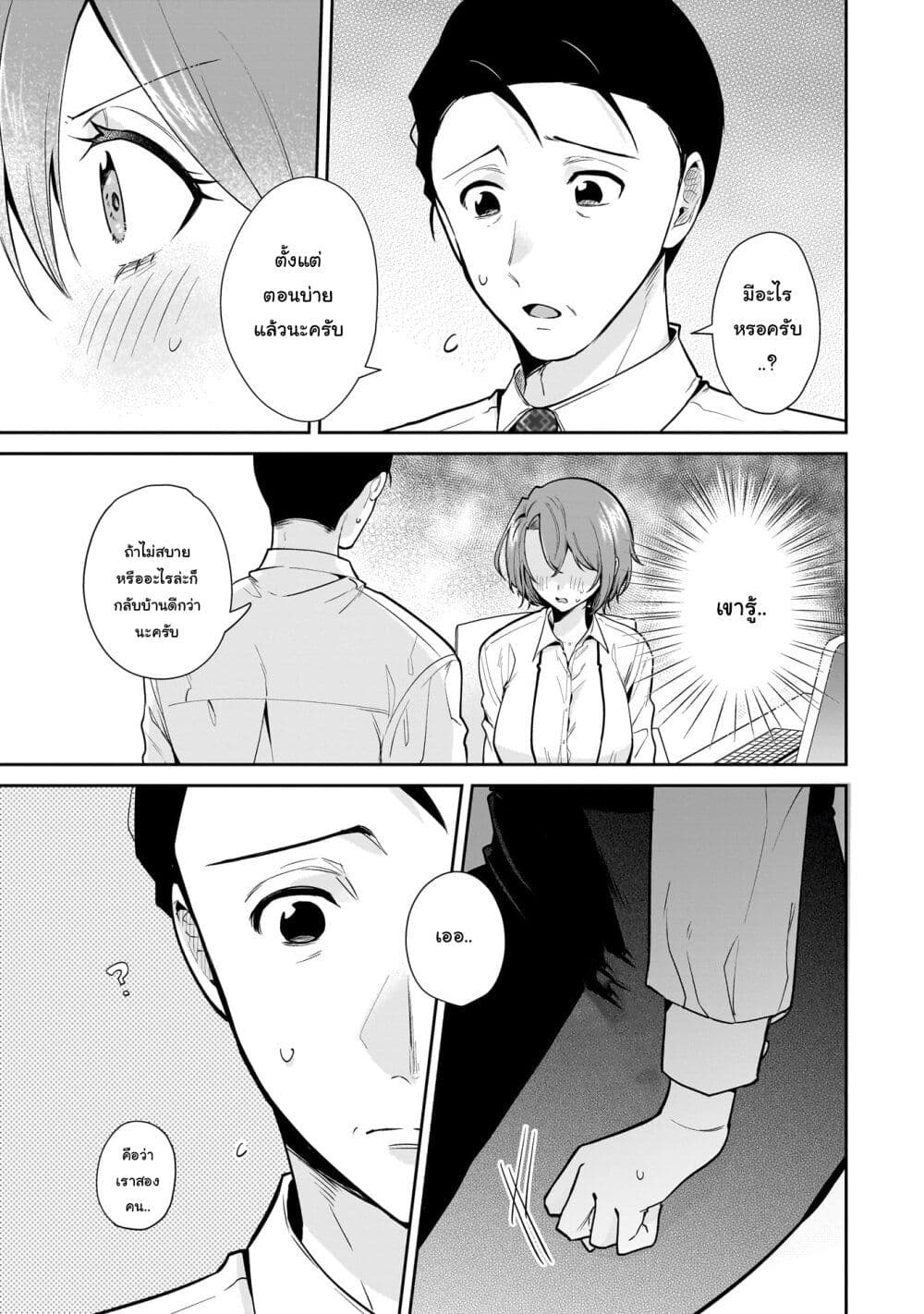 Misato-san wa Amasugi Joushi ni Chotto Kibishii page 13