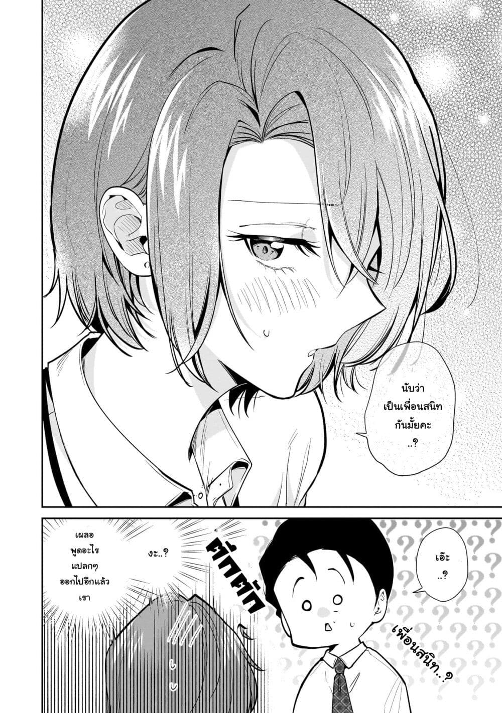 Misato-san wa Amasugi Joushi ni Chotto Kibishii page 14