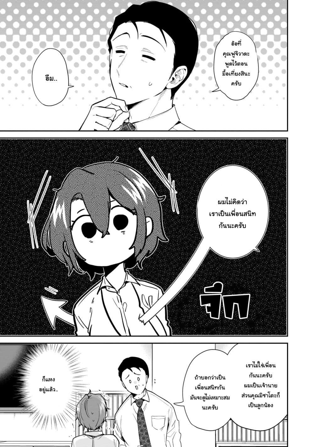 Misato-san wa Amasugi Joushi ni Chotto Kibishii page 15