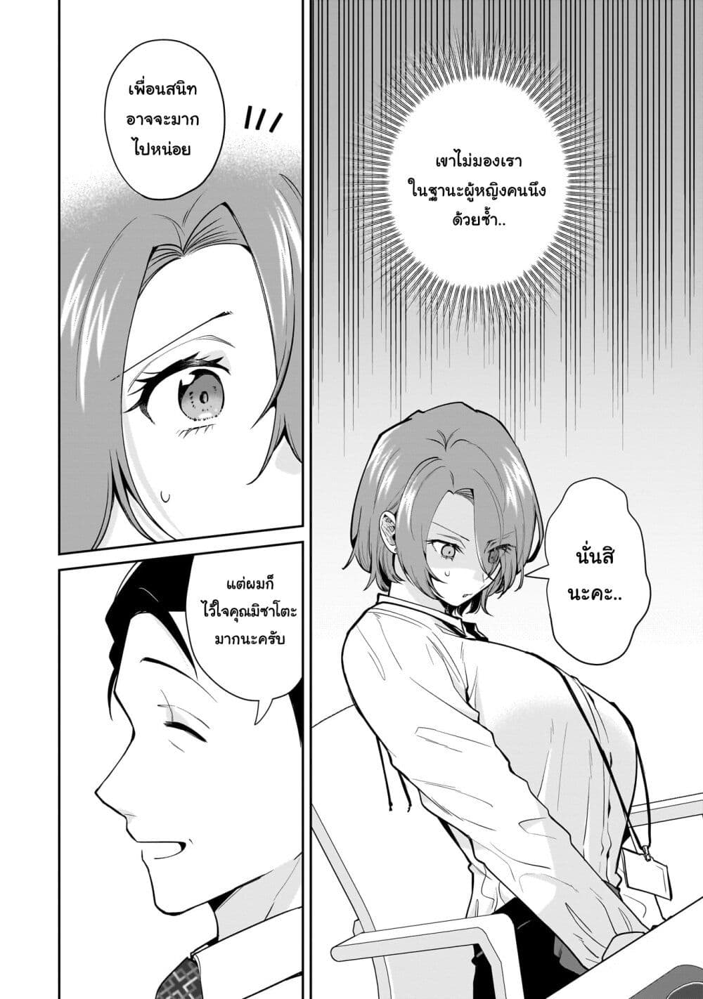 Misato-san wa Amasugi Joushi ni Chotto Kibishii page 16