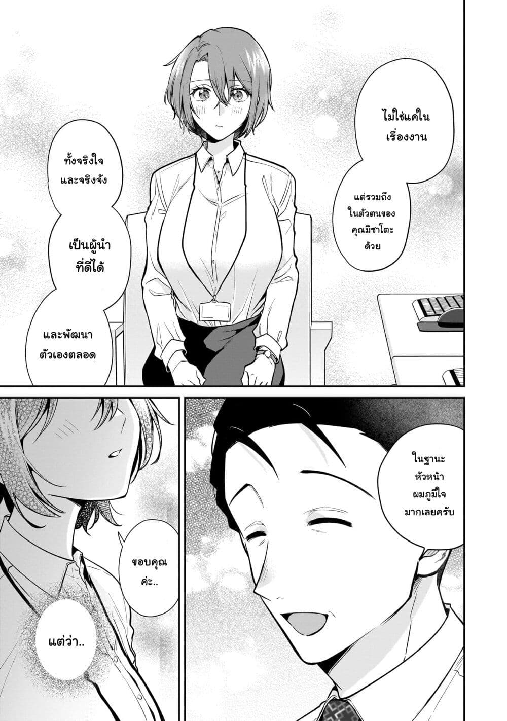 Misato-san wa Amasugi Joushi ni Chotto Kibishii page 17