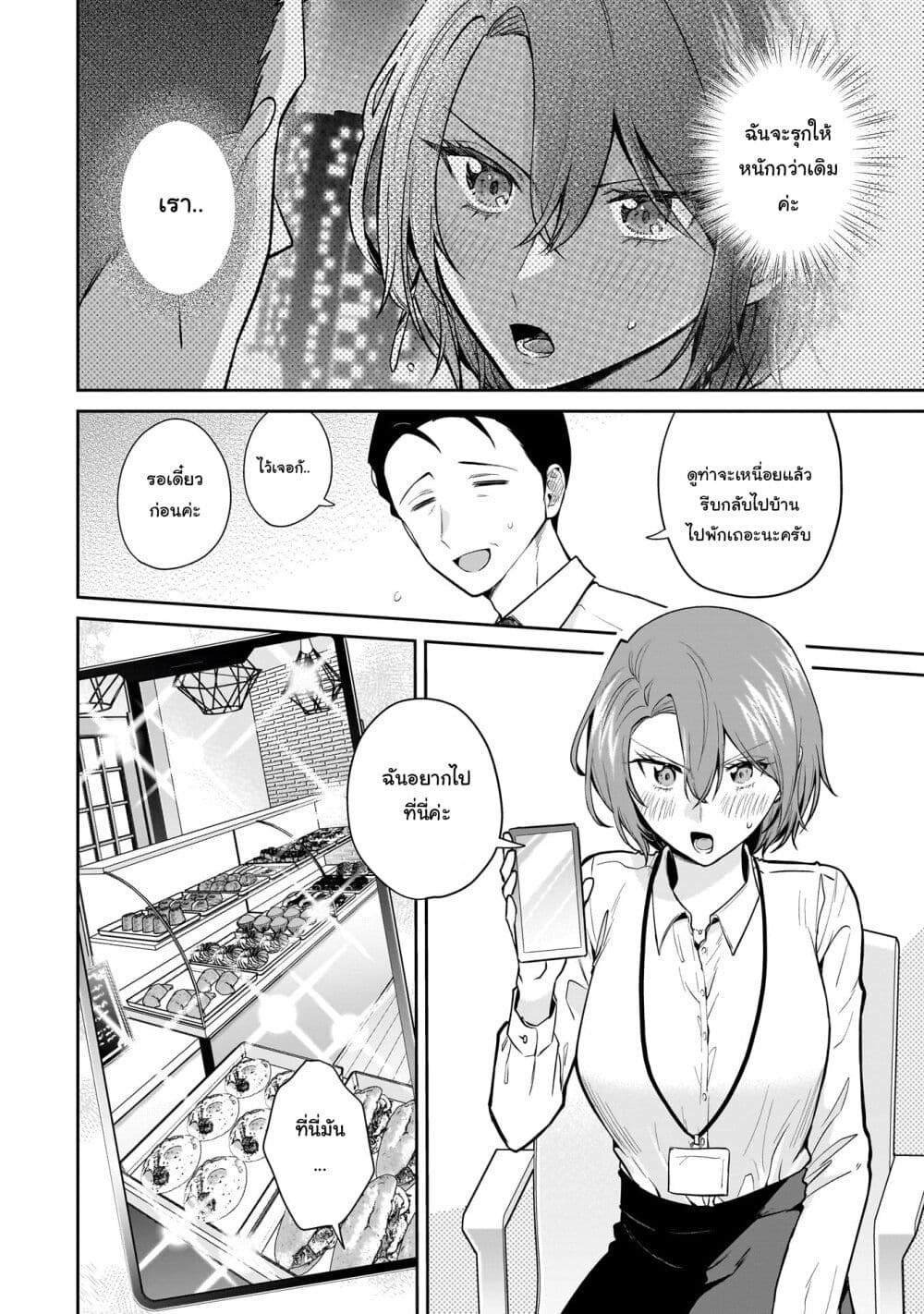 Misato-san wa Amasugi Joushi ni Chotto Kibishii page 18