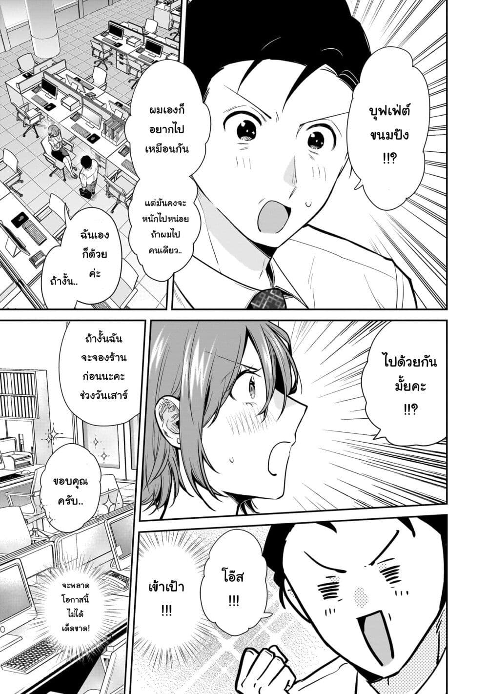 Misato-san wa Amasugi Joushi ni Chotto Kibishii page 19