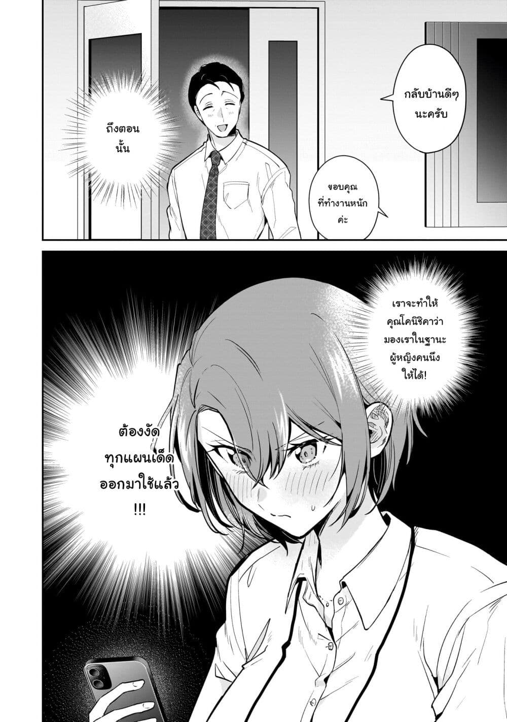 Misato-san wa Amasugi Joushi ni Chotto Kibishii page 20