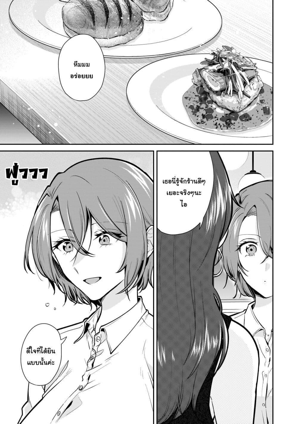 Misato-san wa Amasugi Joushi ni Chotto Kibishii page 1
