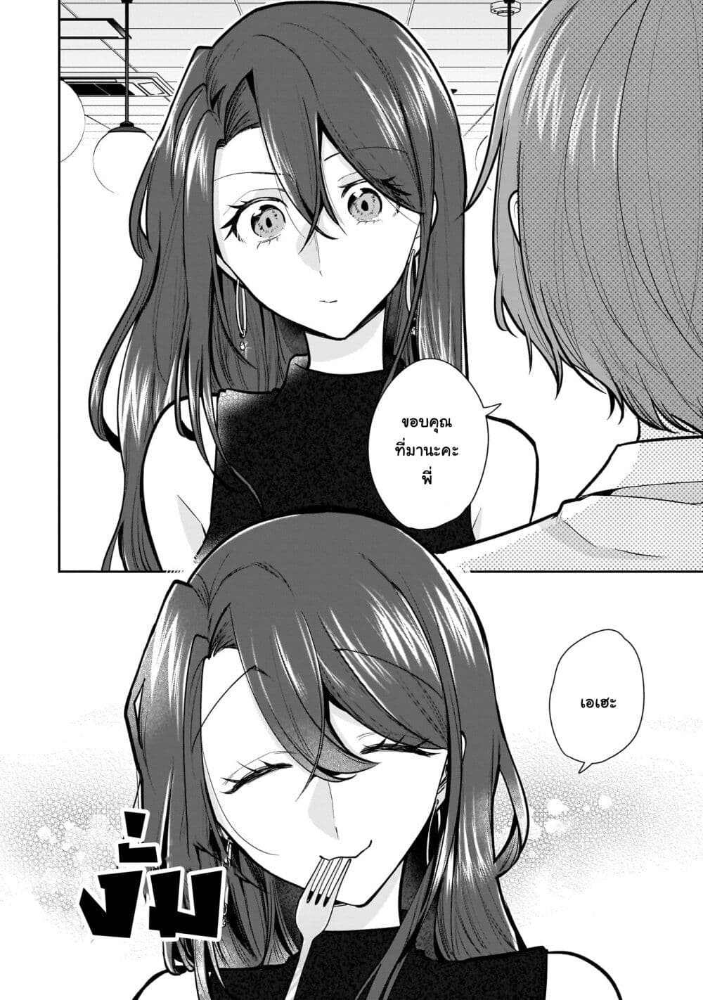 Misato-san wa Amasugi Joushi ni Chotto Kibishii page 2