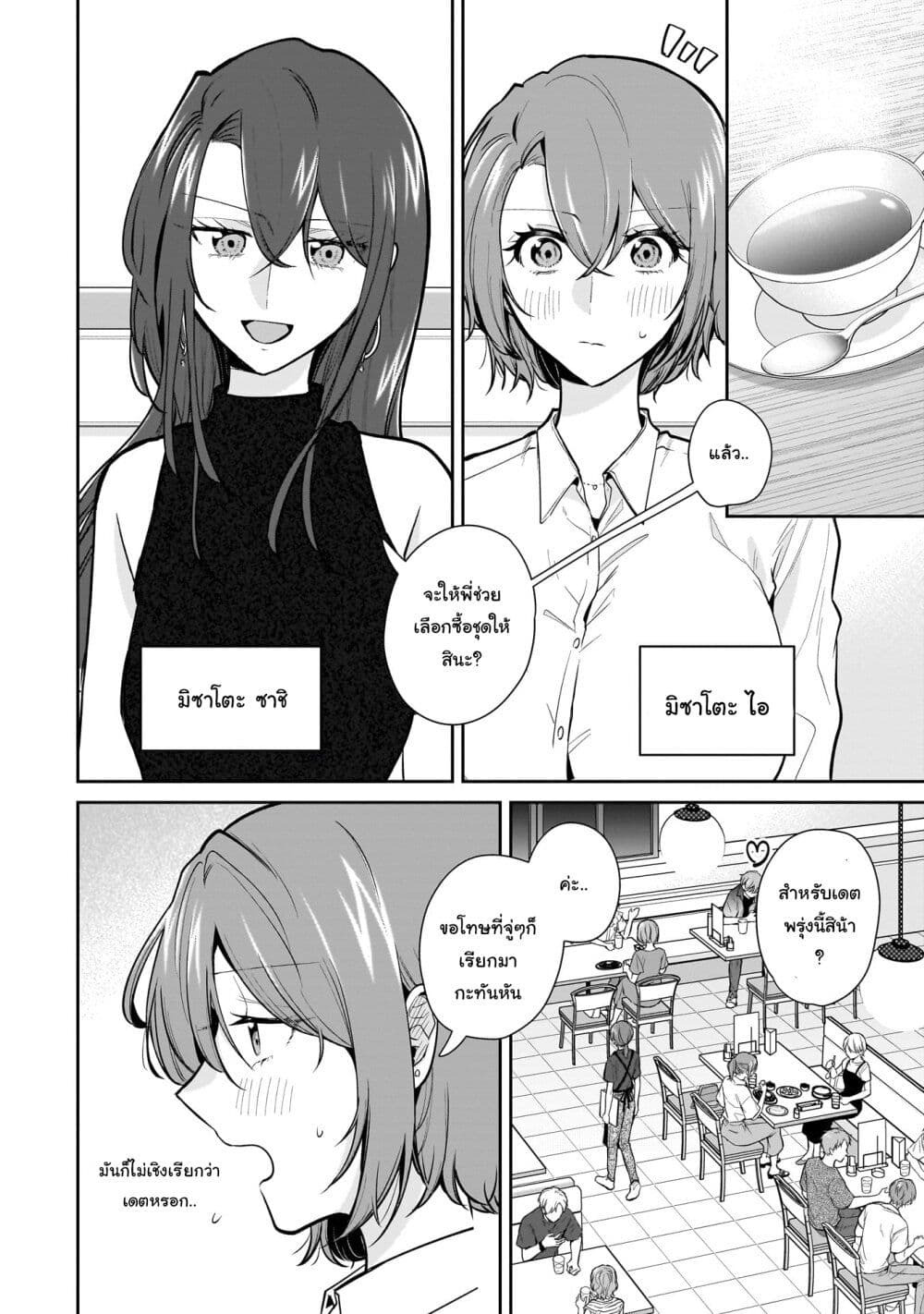 Misato-san wa Amasugi Joushi ni Chotto Kibishii page 4