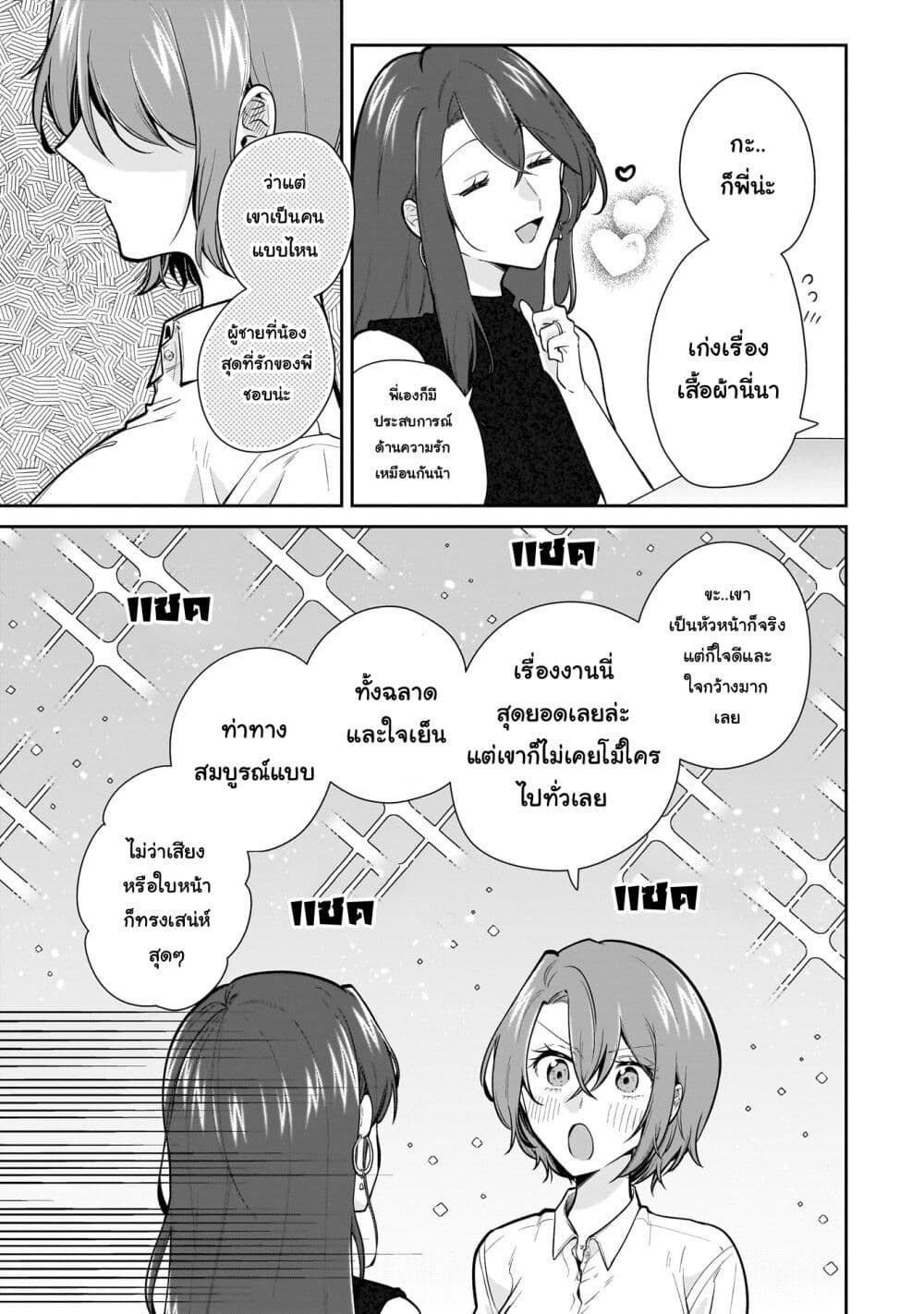 Misato-san wa Amasugi Joushi ni Chotto Kibishii page 5