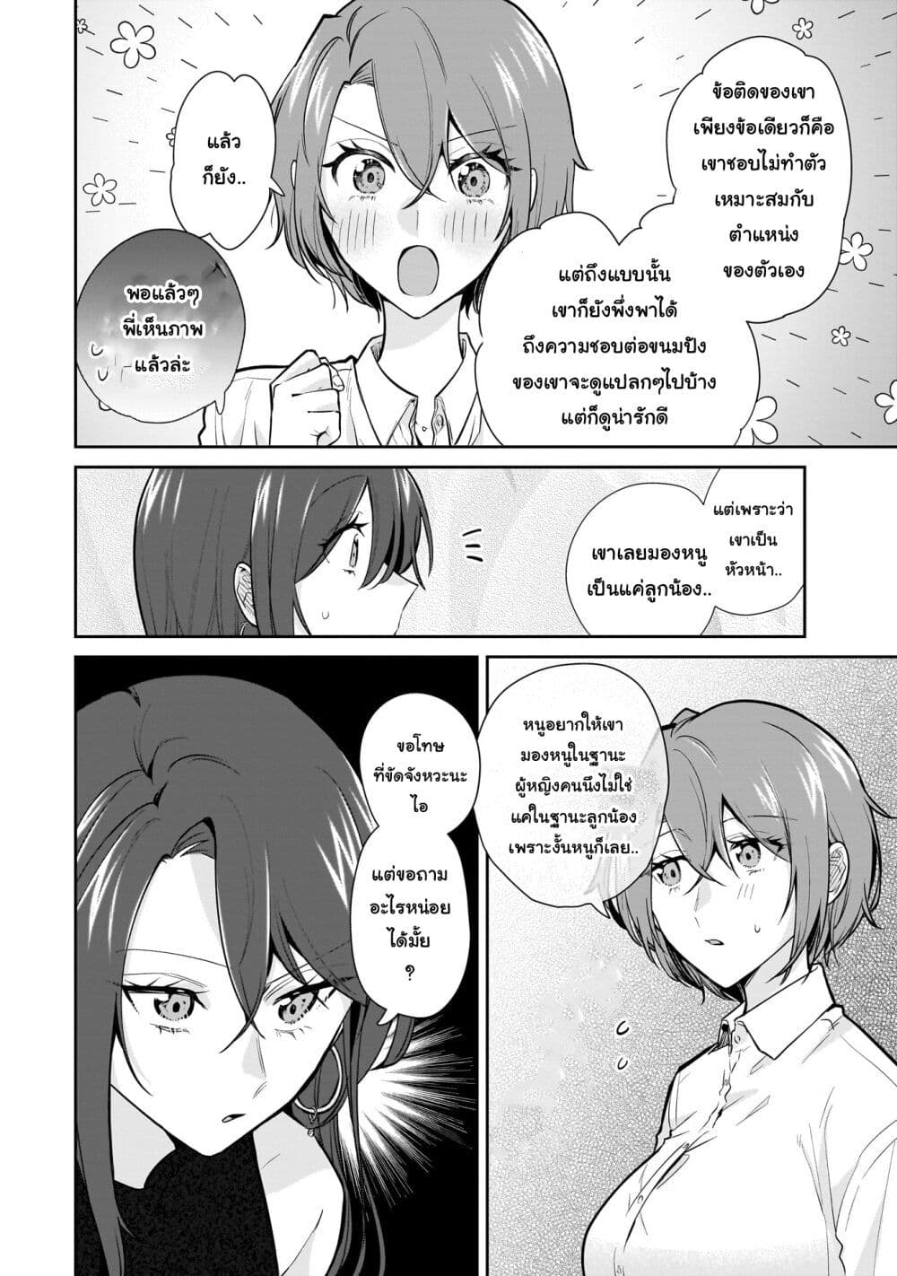 Misato-san wa Amasugi Joushi ni Chotto Kibishii page 6