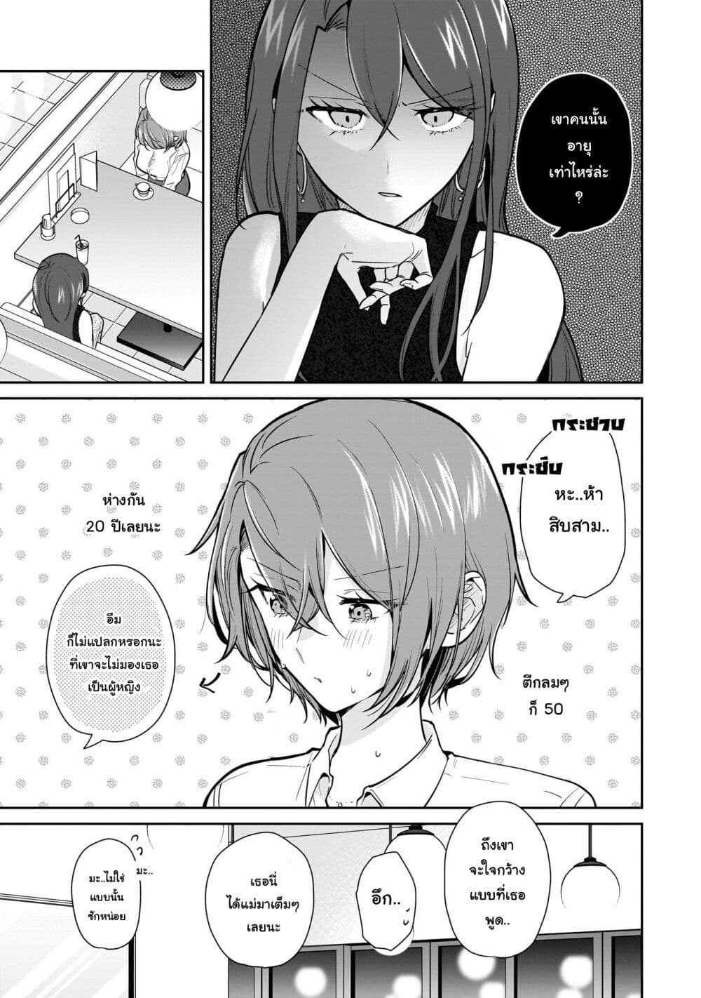 Misato-san wa Amasugi Joushi ni Chotto Kibishii page 7