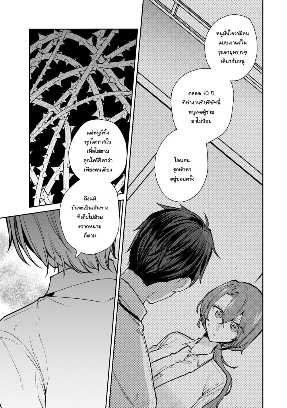 Misato-san wa Amasugi Joushi ni Chotto Kibishii page 9