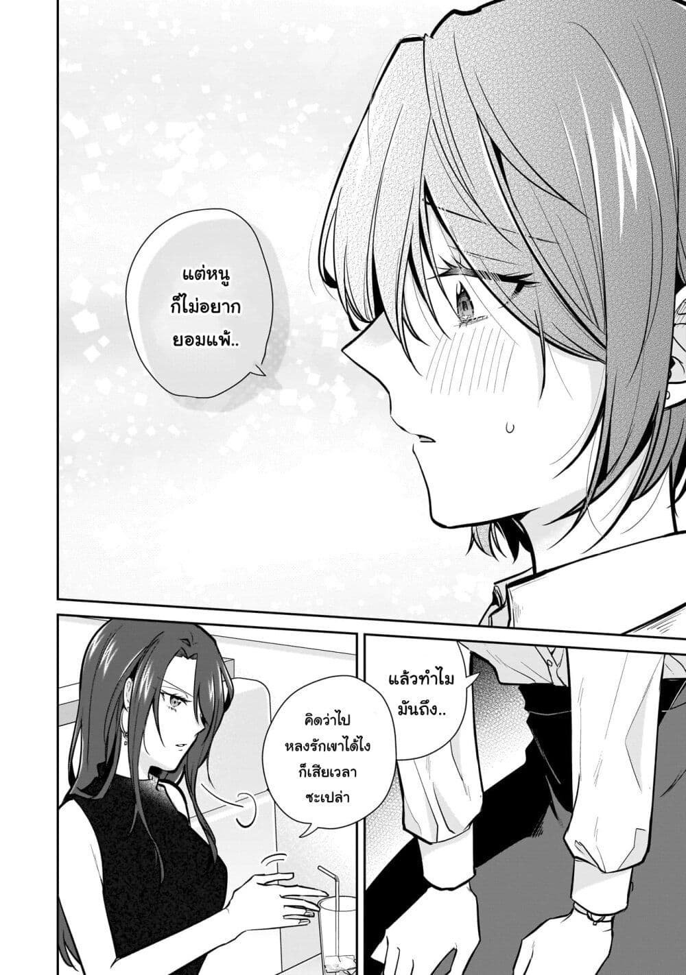 Misato-san wa Amasugi Joushi ni Chotto Kibishii page 10