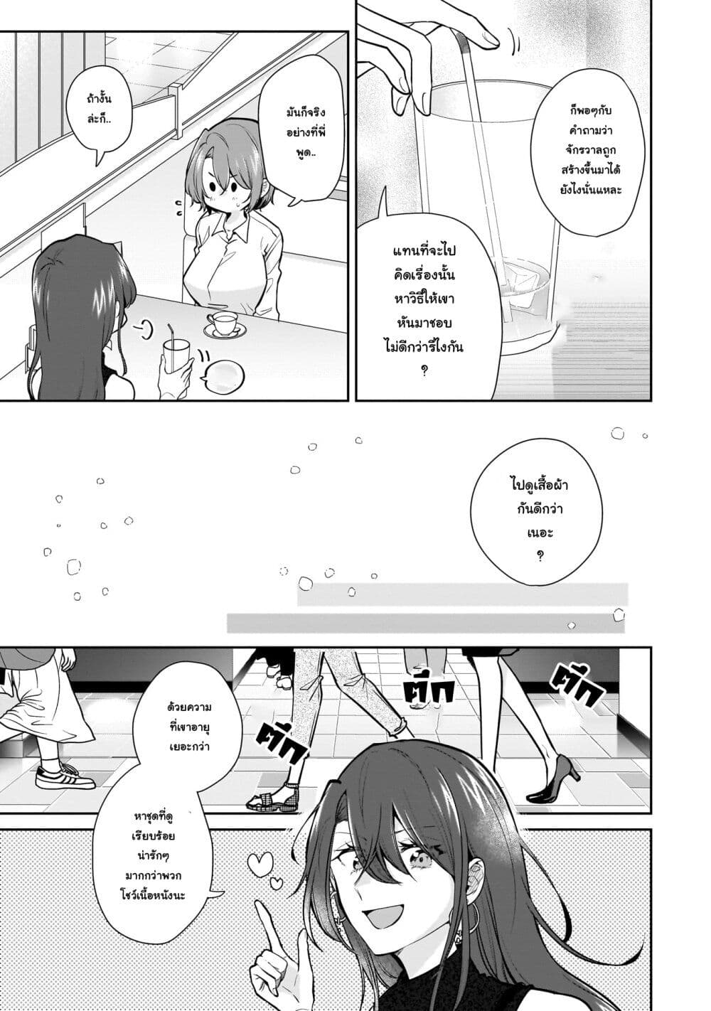 Misato-san wa Amasugi Joushi ni Chotto Kibishii page 11