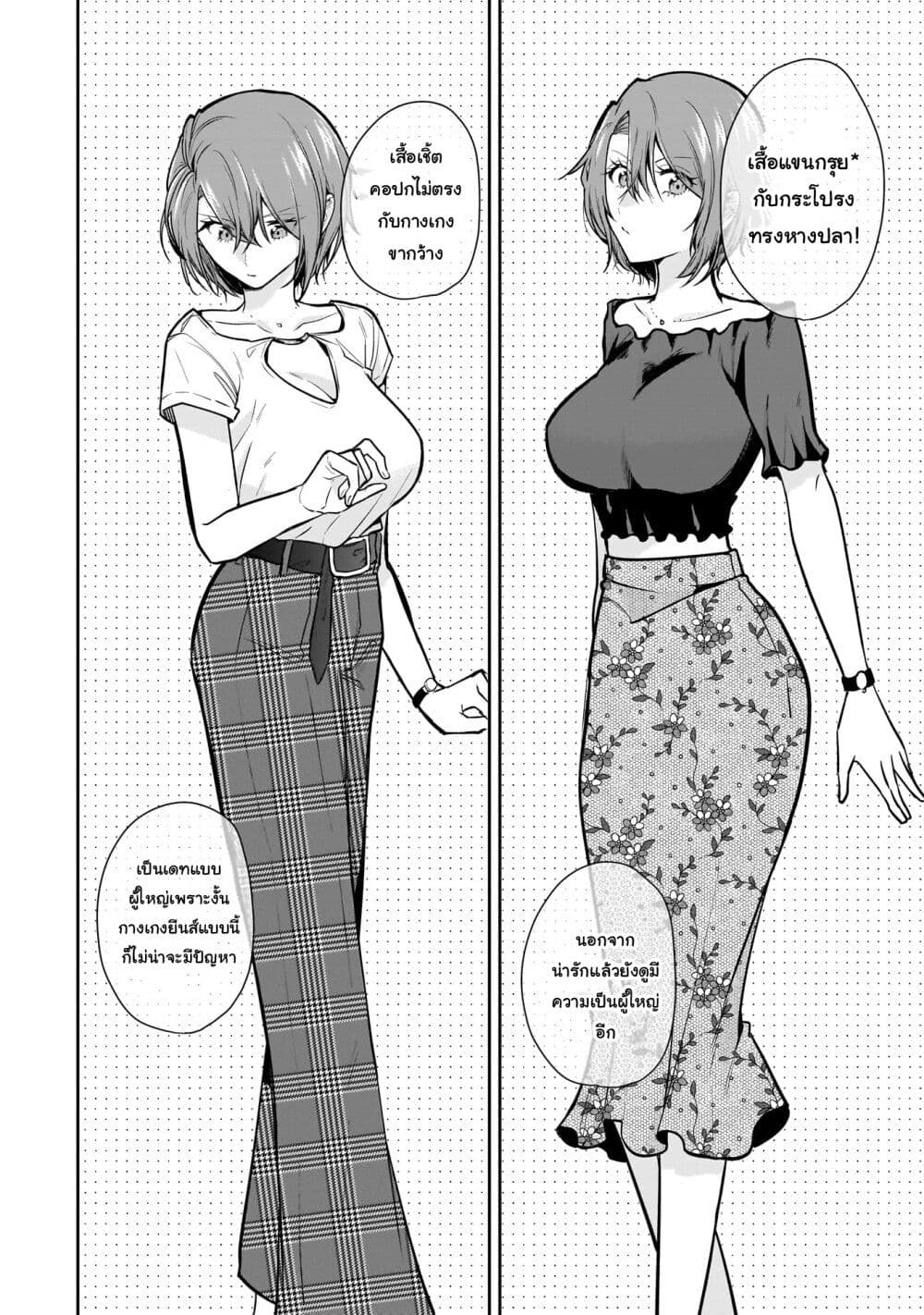 Misato-san wa Amasugi Joushi ni Chotto Kibishii page 12