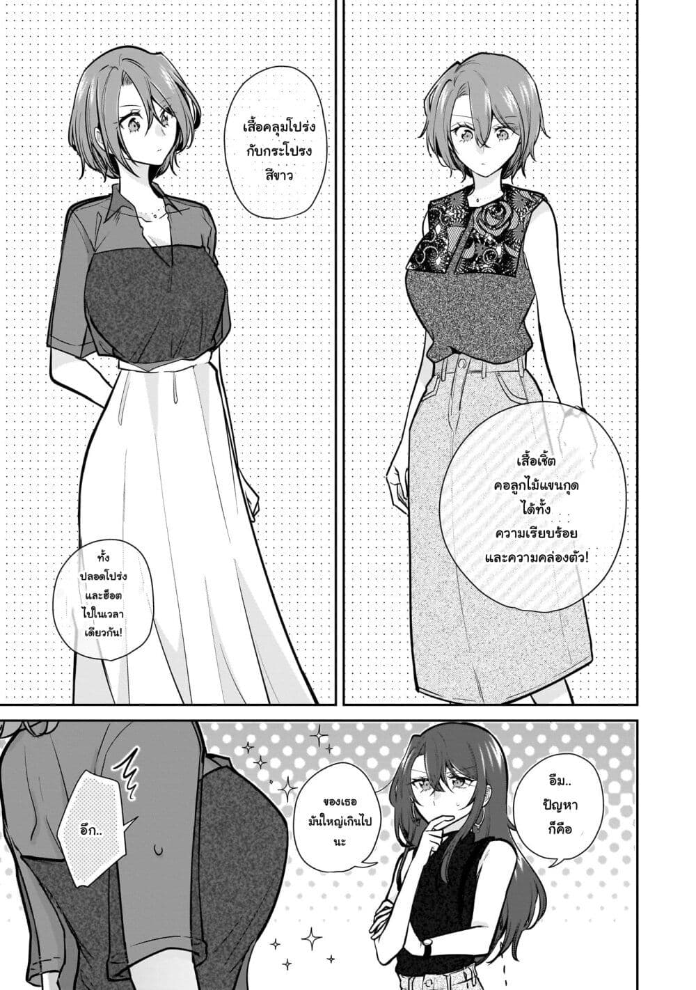 Misato-san wa Amasugi Joushi ni Chotto Kibishii page 13