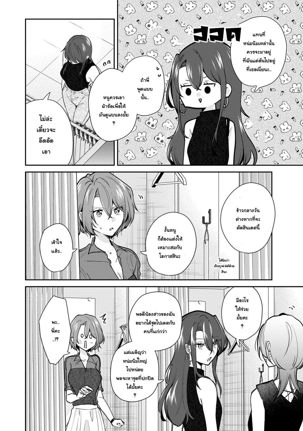 Misato-san wa Amasugi Joushi ni Chotto Kibishii page 14