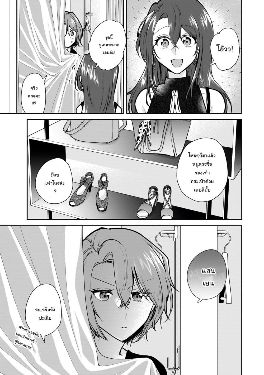 Misato-san wa Amasugi Joushi ni Chotto Kibishii page 15