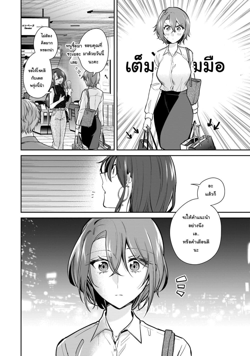 Misato-san wa Amasugi Joushi ni Chotto Kibishii page 16