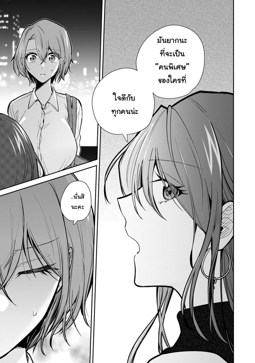 Misato-san wa Amasugi Joushi ni Chotto Kibishii page 17