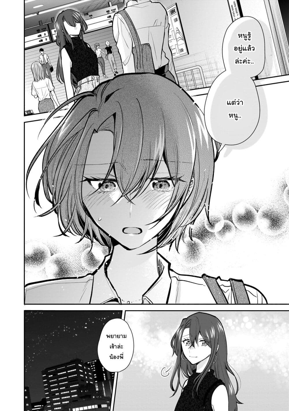 Misato-san wa Amasugi Joushi ni Chotto Kibishii page 18