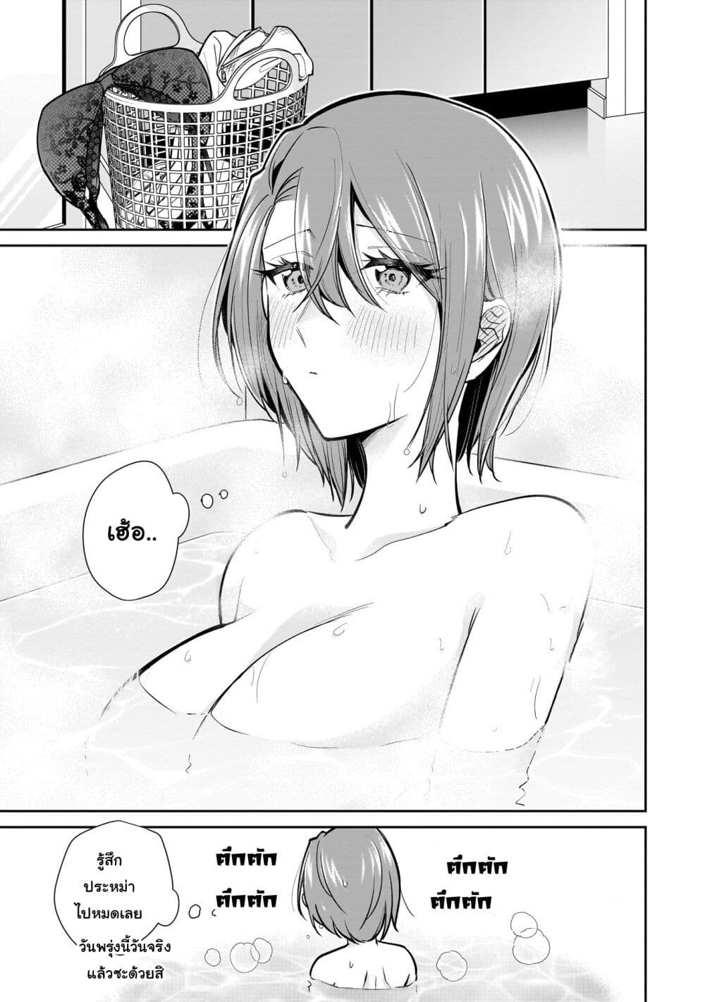 Misato-san wa Amasugi Joushi ni Chotto Kibishii page 19
