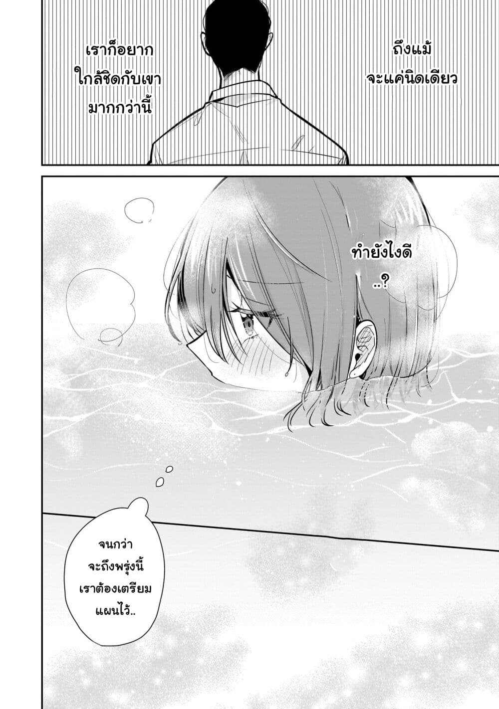 Misato-san wa Amasugi Joushi ni Chotto Kibishii page 20