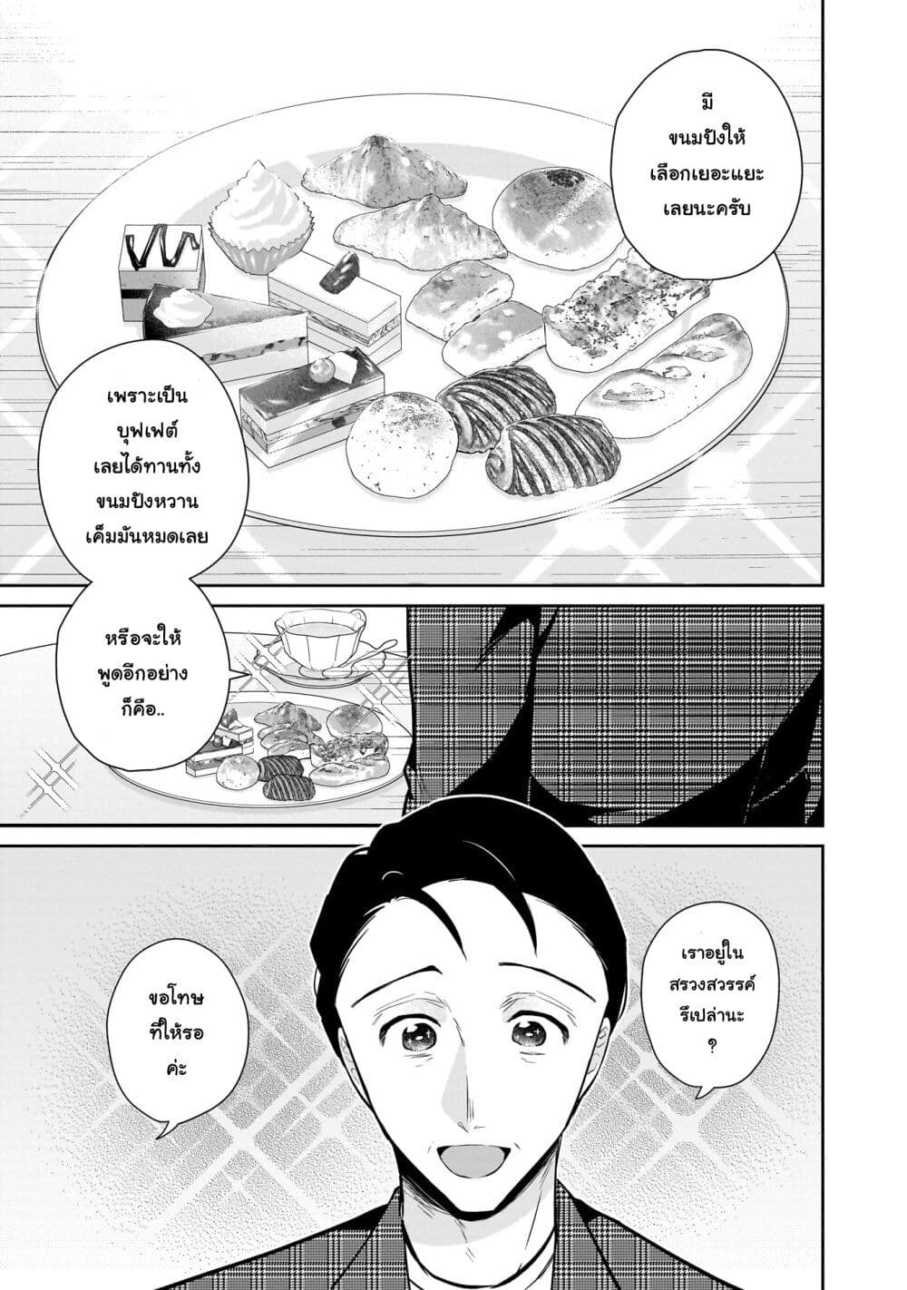 Misato-san wa Amasugi Joushi ni Chotto Kibishii page 1
