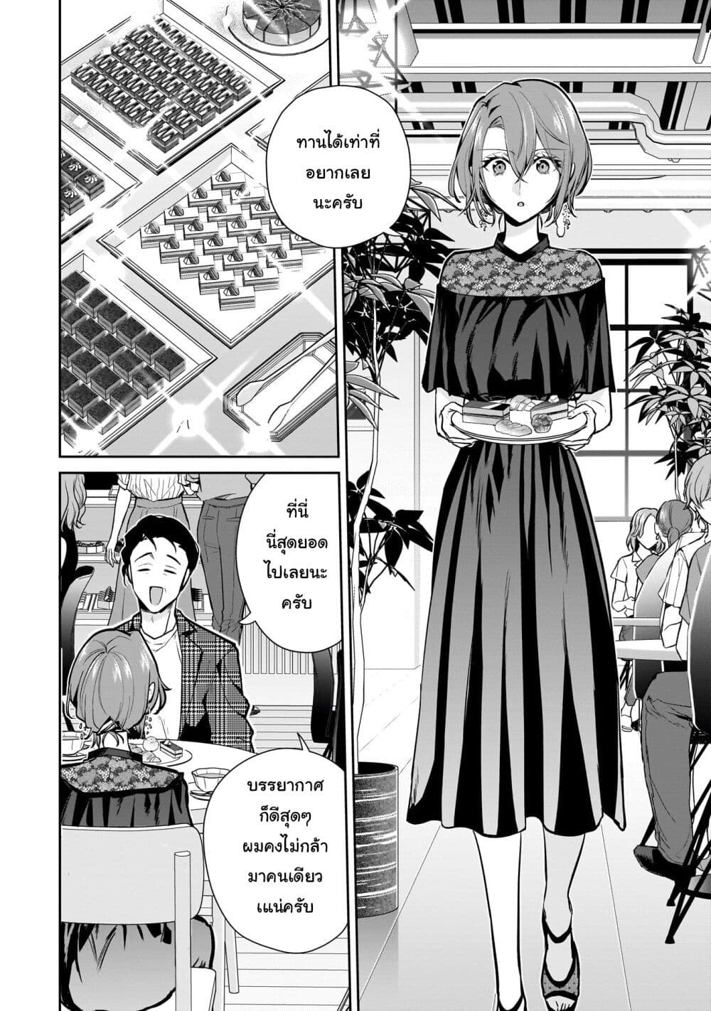 Misato-san wa Amasugi Joushi ni Chotto Kibishii page 2