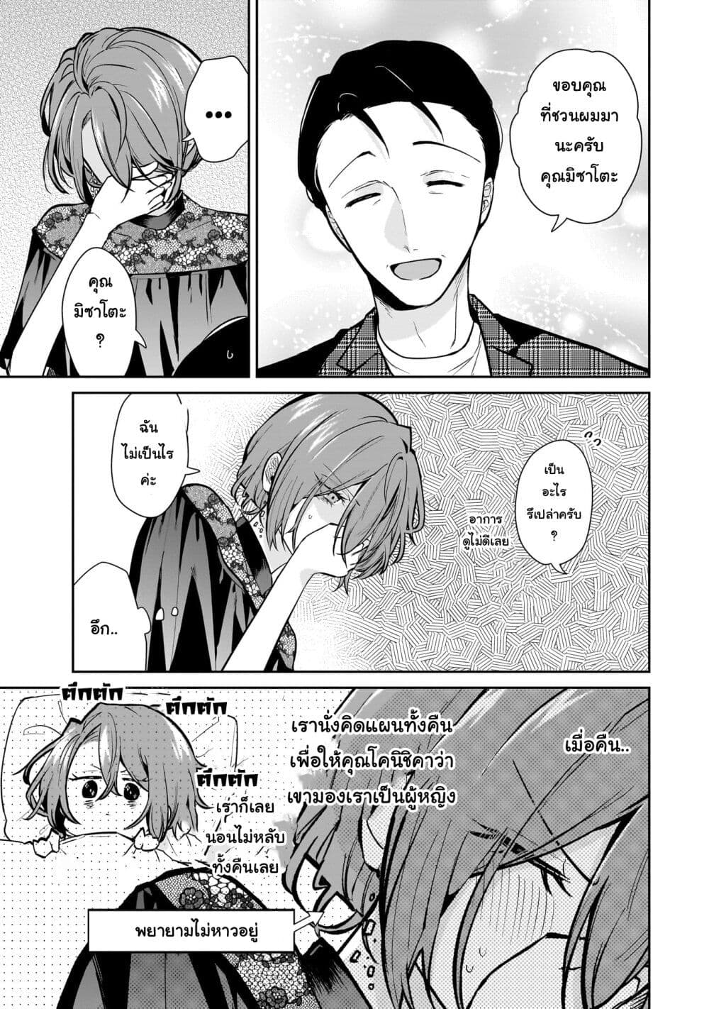 Misato-san wa Amasugi Joushi ni Chotto Kibishii page 3