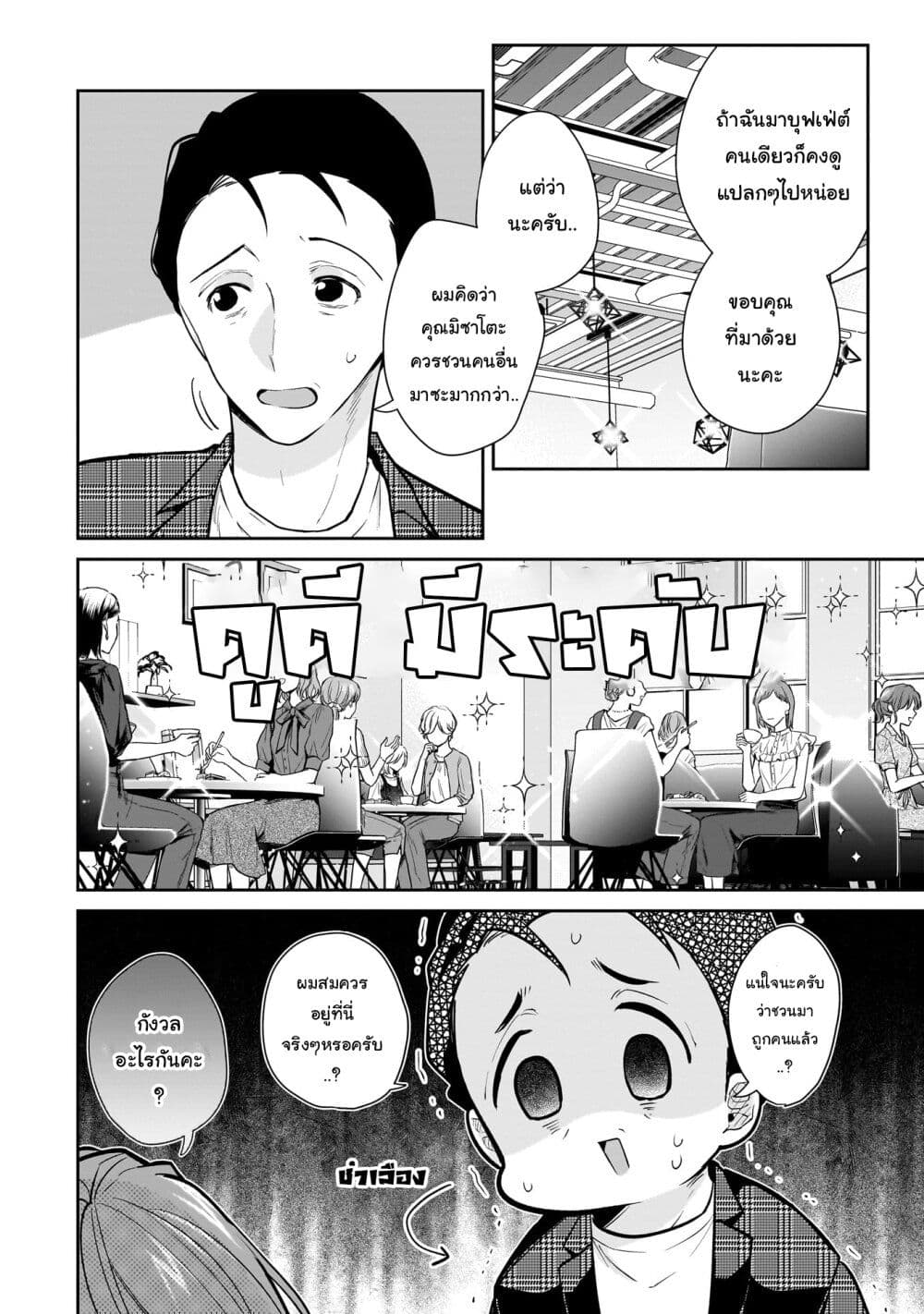 Misato-san wa Amasugi Joushi ni Chotto Kibishii page 4