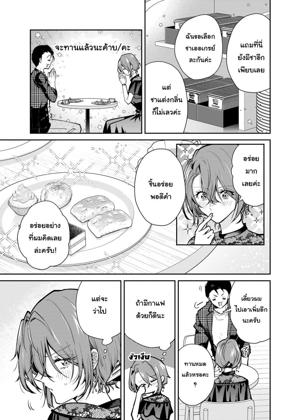 Misato-san wa Amasugi Joushi ni Chotto Kibishii page 5
