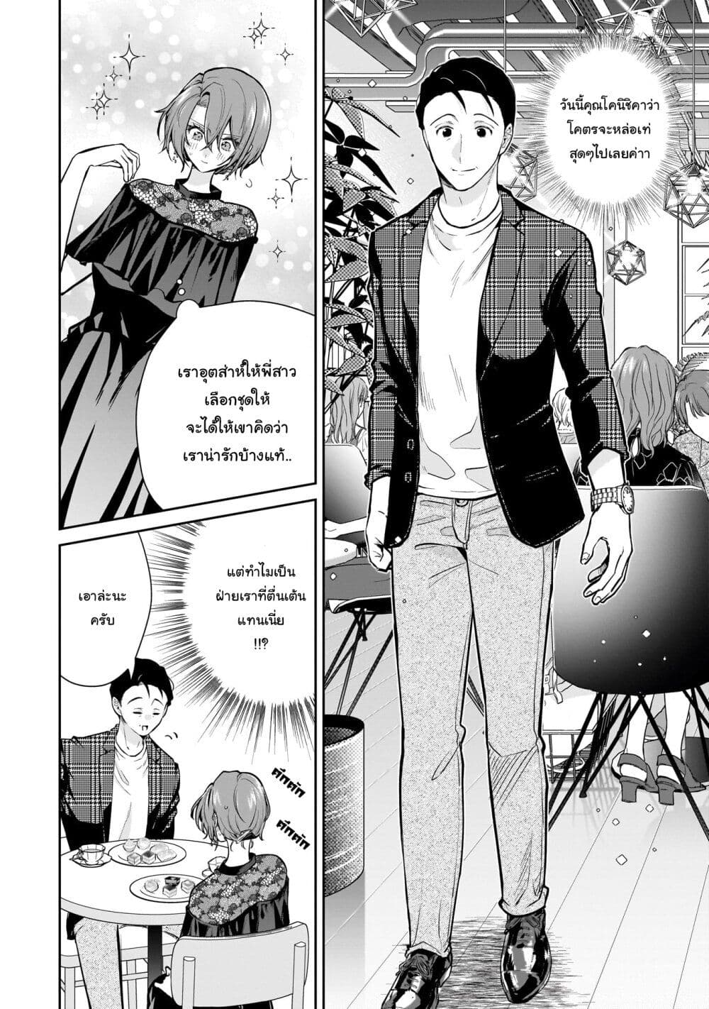 Misato-san wa Amasugi Joushi ni Chotto Kibishii page 6