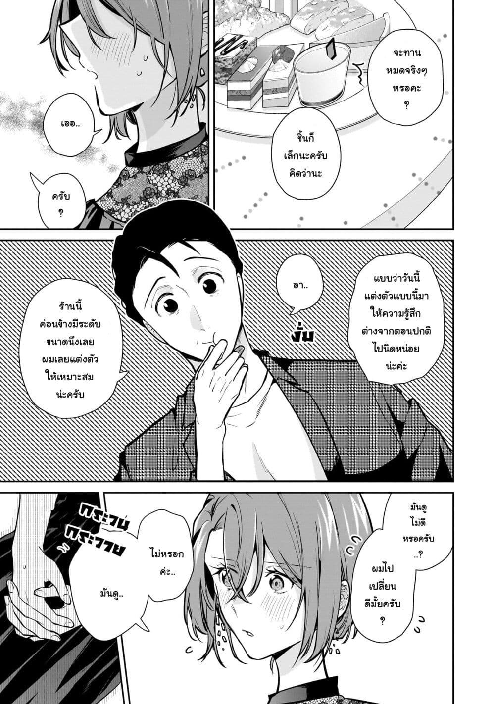 Misato-san wa Amasugi Joushi ni Chotto Kibishii page 7