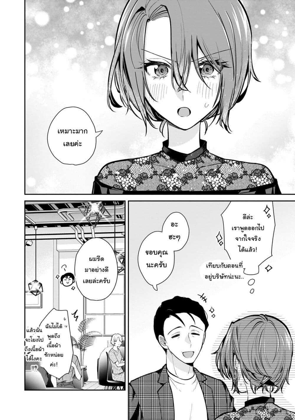 Misato-san wa Amasugi Joushi ni Chotto Kibishii page 8