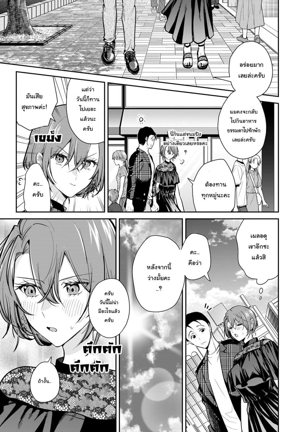 Misato-san wa Amasugi Joushi ni Chotto Kibishii page 9