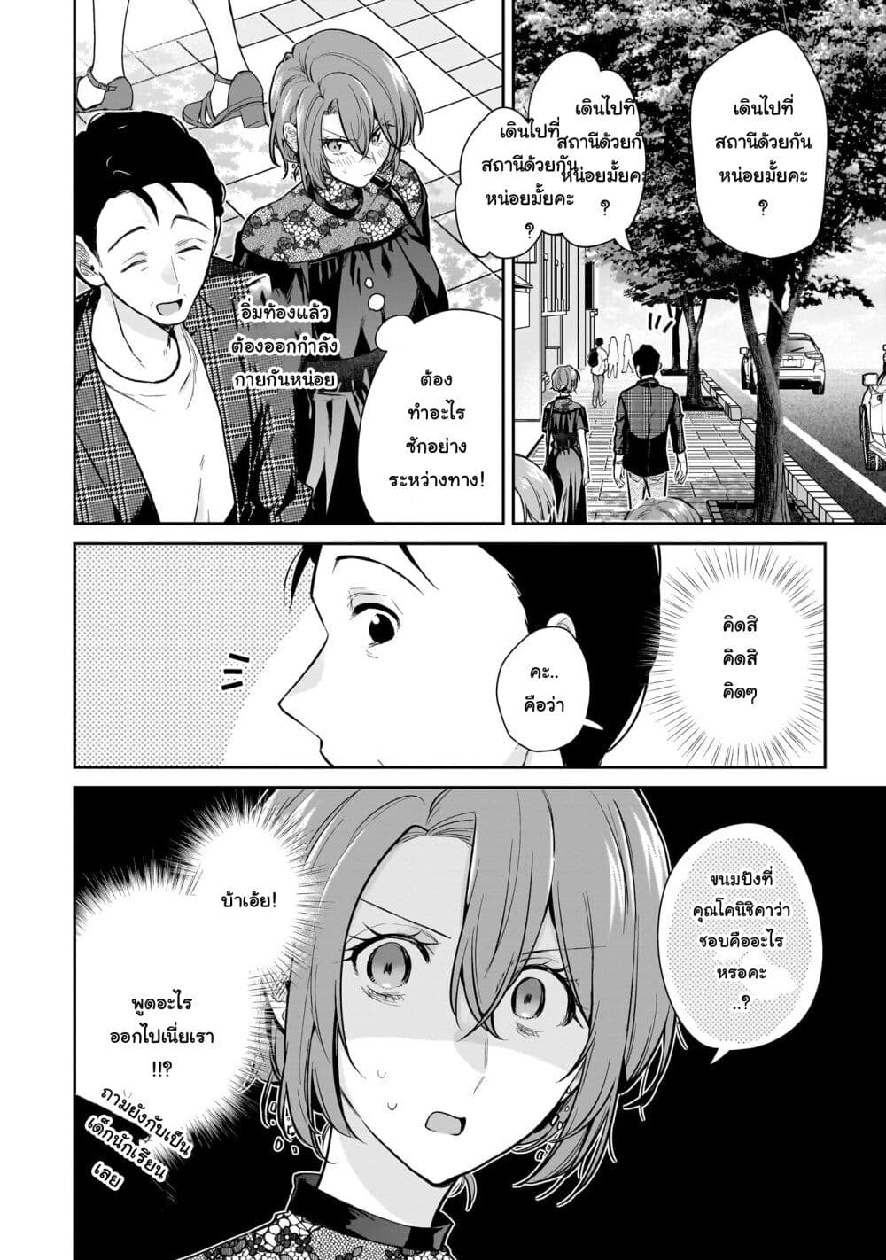 Misato-san wa Amasugi Joushi ni Chotto Kibishii page 10