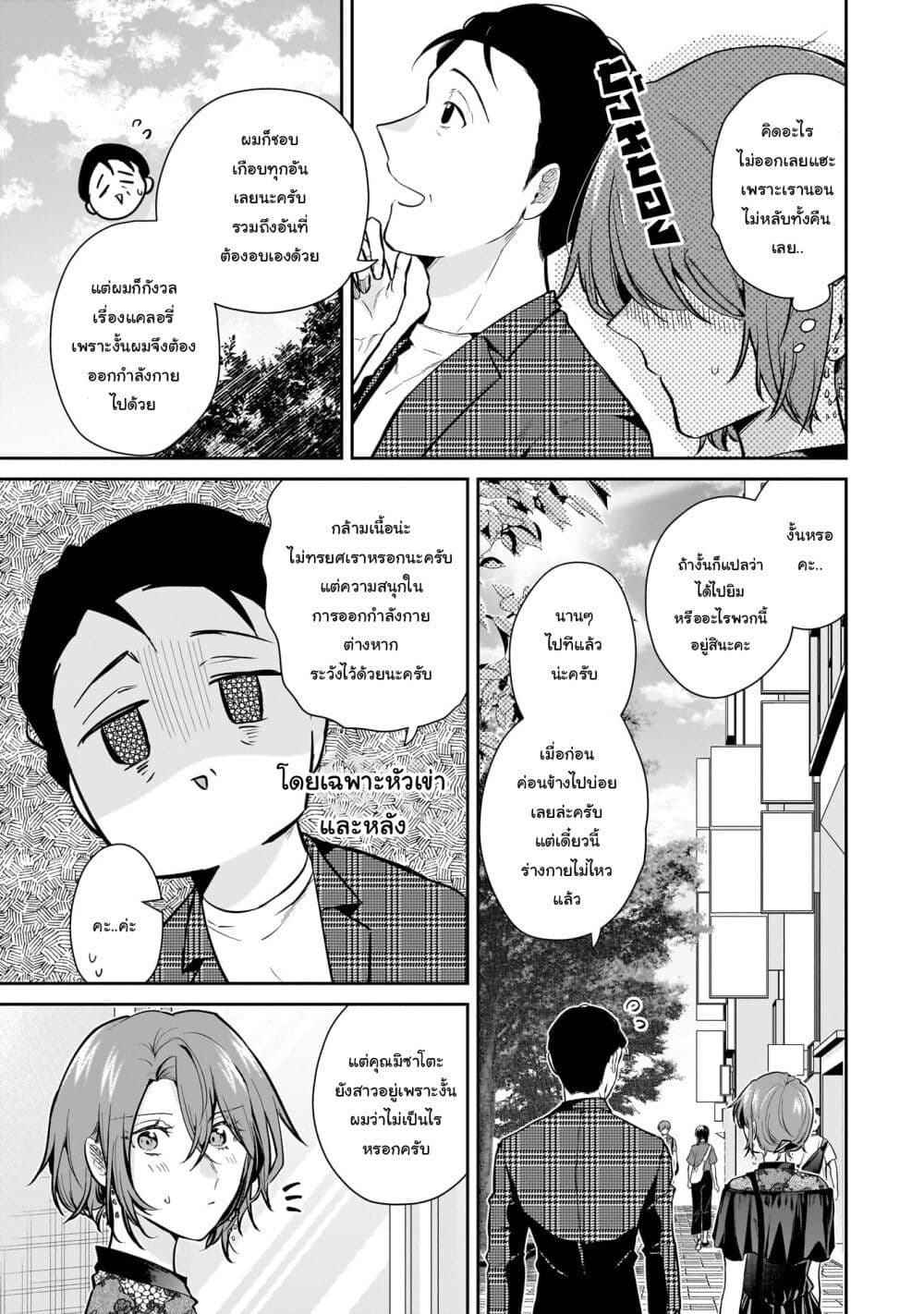 Misato-san wa Amasugi Joushi ni Chotto Kibishii page 11