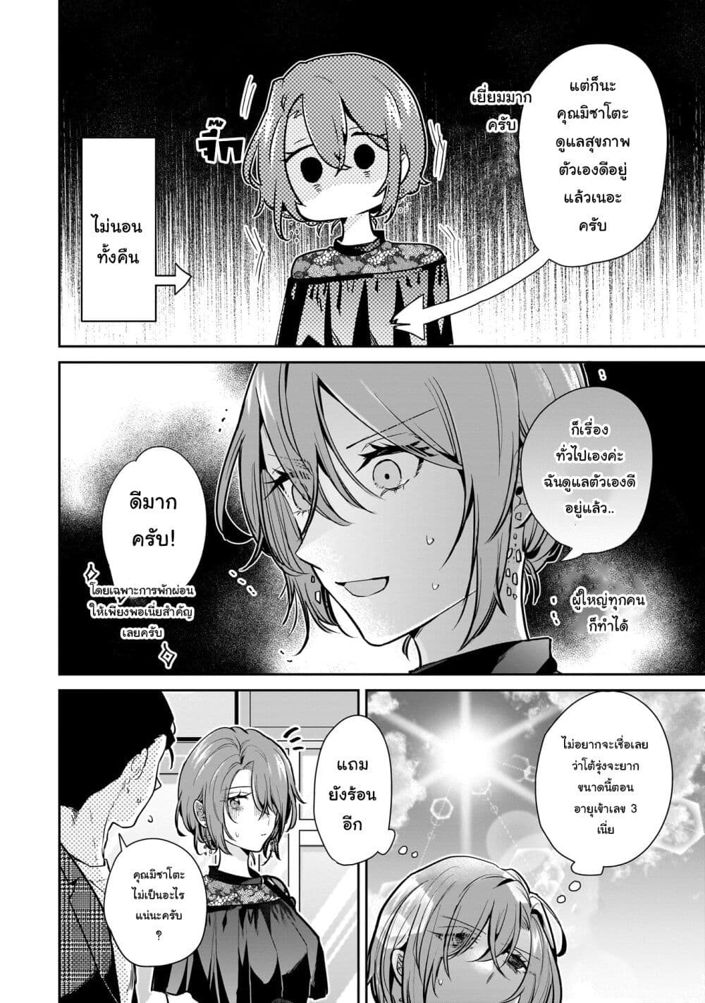Misato-san wa Amasugi Joushi ni Chotto Kibishii page 12