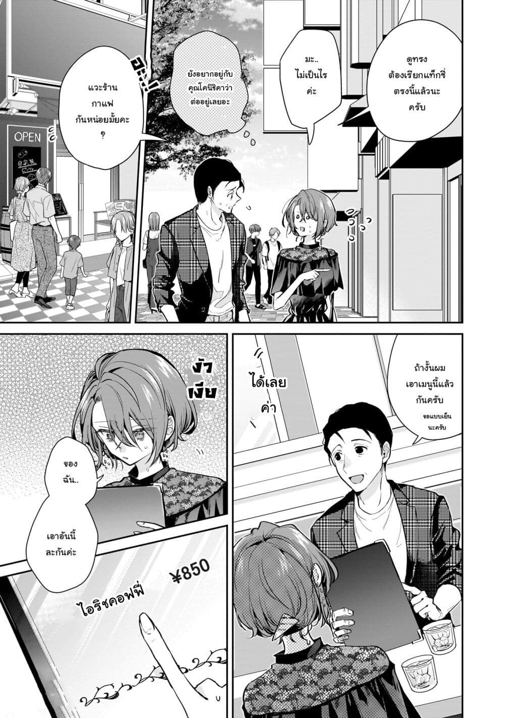 Misato-san wa Amasugi Joushi ni Chotto Kibishii page 13