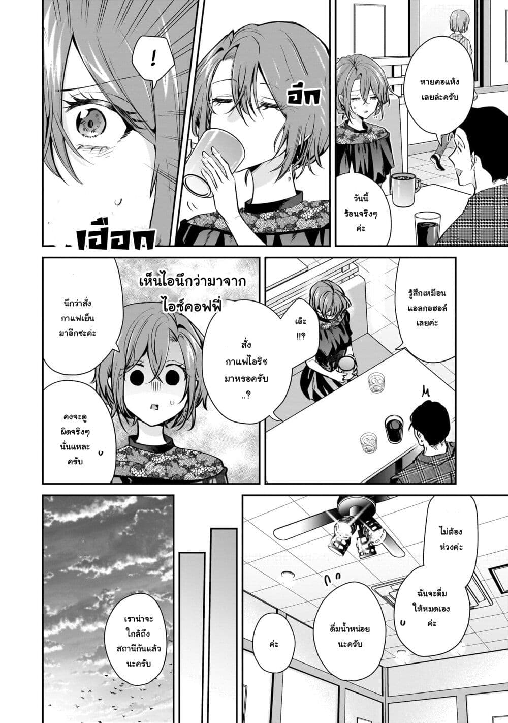 Misato-san wa Amasugi Joushi ni Chotto Kibishii page 14