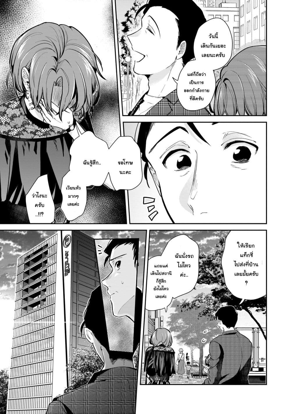Misato-san wa Amasugi Joushi ni Chotto Kibishii page 15