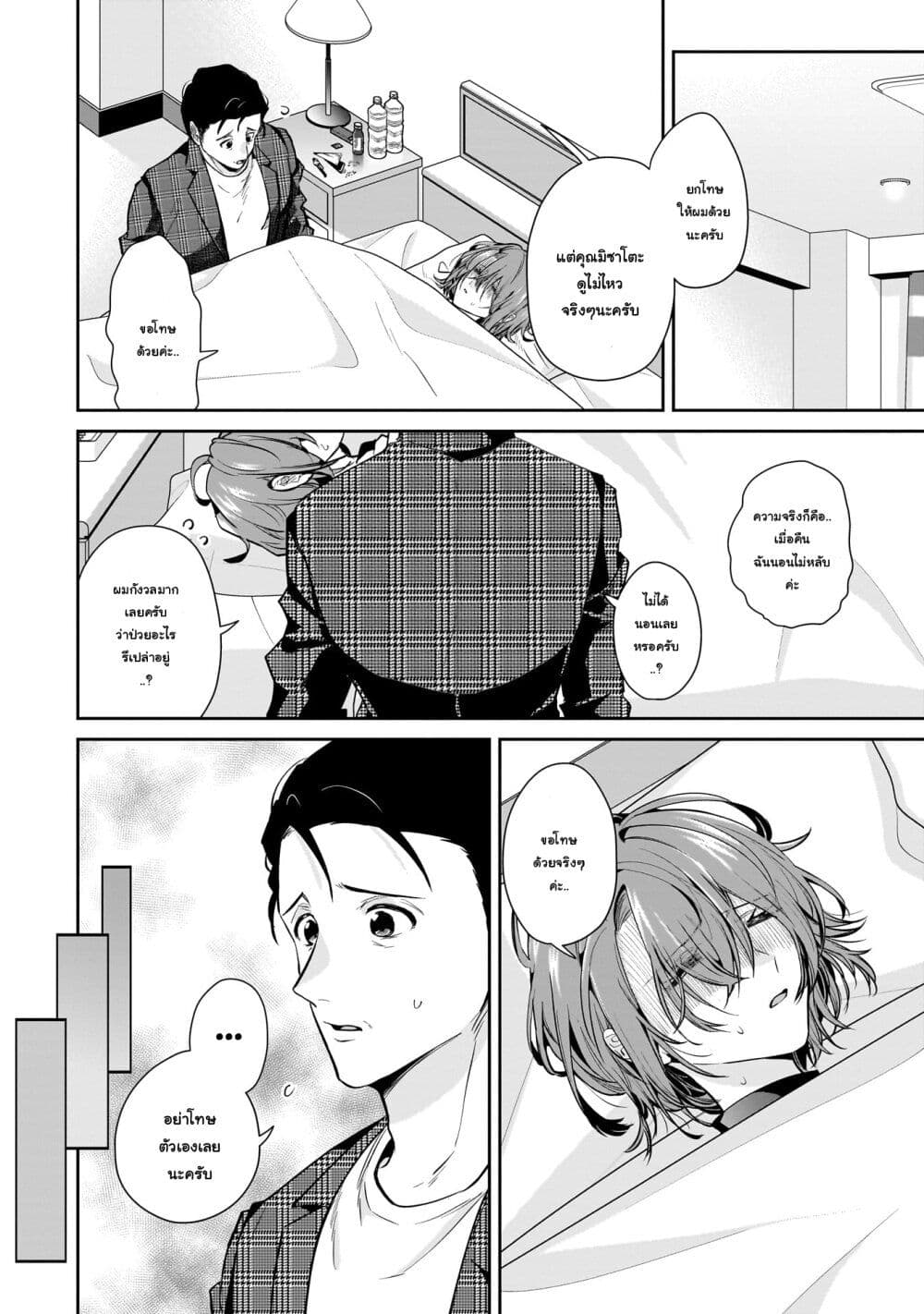 Misato-san wa Amasugi Joushi ni Chotto Kibishii page 16