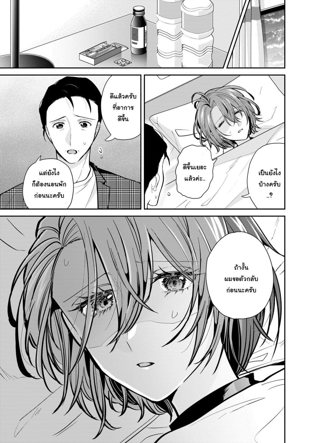 Misato-san wa Amasugi Joushi ni Chotto Kibishii page 17