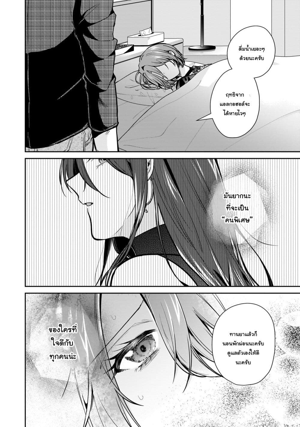 Misato-san wa Amasugi Joushi ni Chotto Kibishii page 18