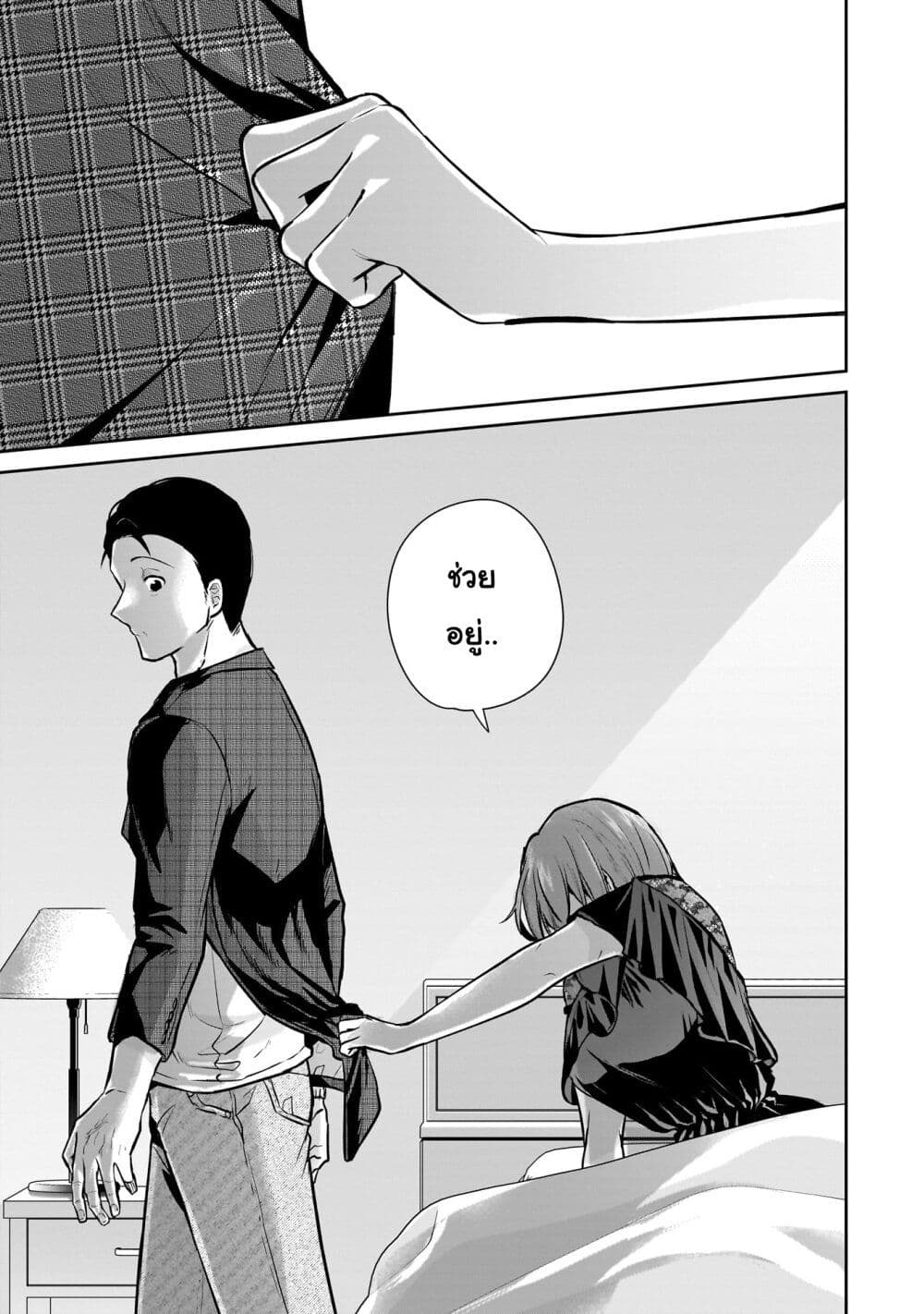 Misato-san wa Amasugi Joushi ni Chotto Kibishii page 19