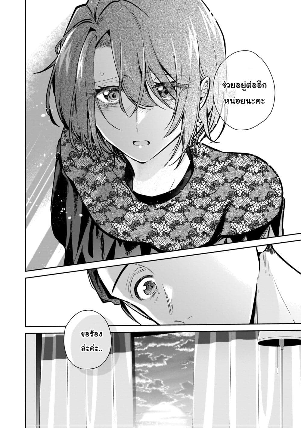 Misato-san wa Amasugi Joushi ni Chotto Kibishii page 20
