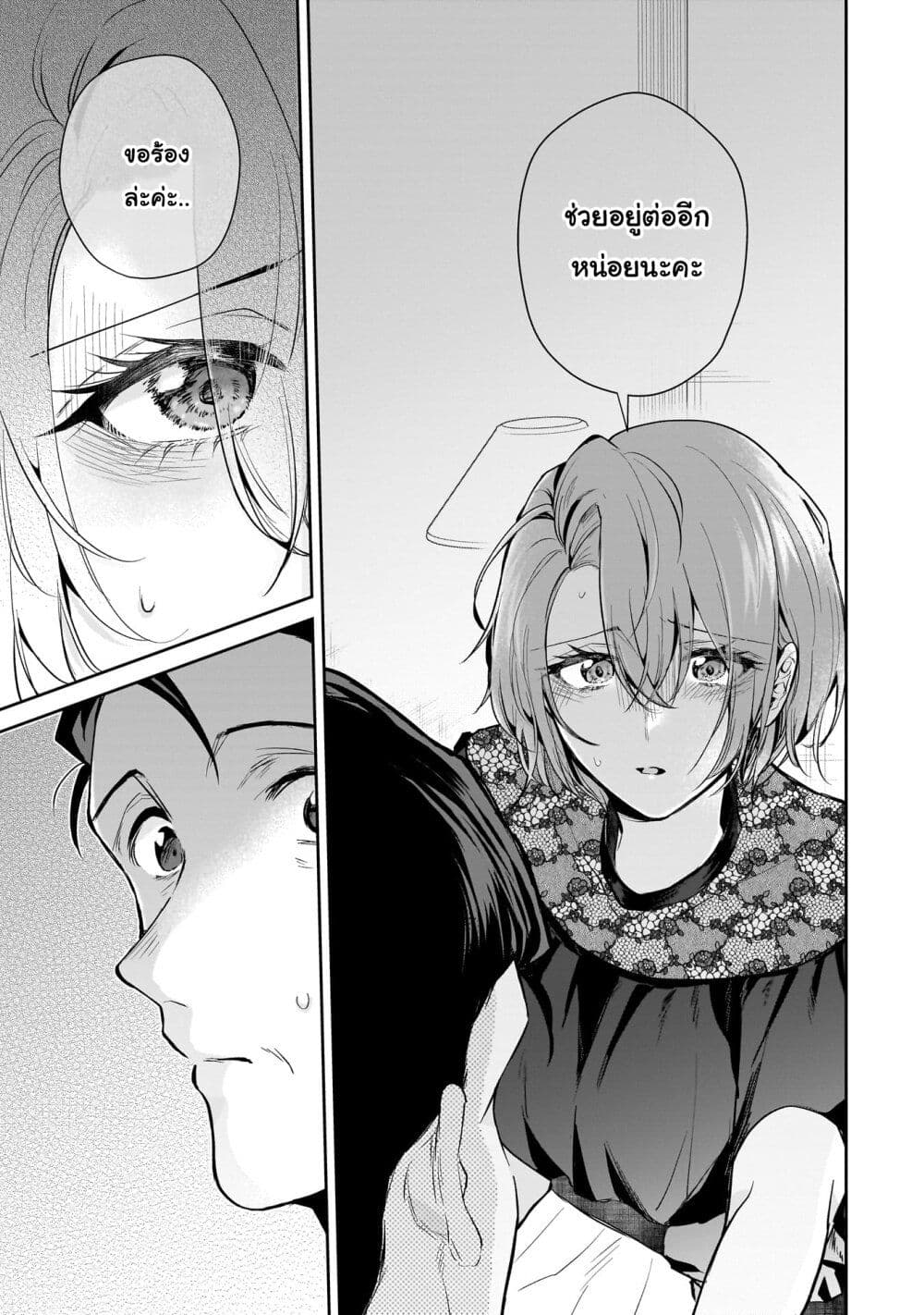 Misato-san wa Amasugi Joushi ni Chotto Kibishii page 1