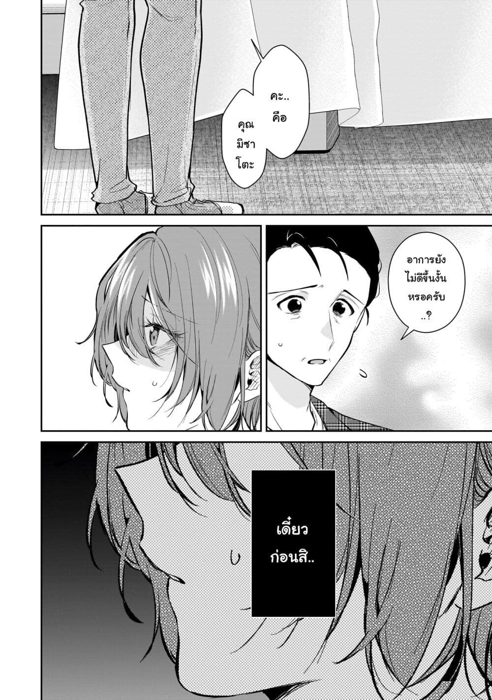 Misato-san wa Amasugi Joushi ni Chotto Kibishii page 2